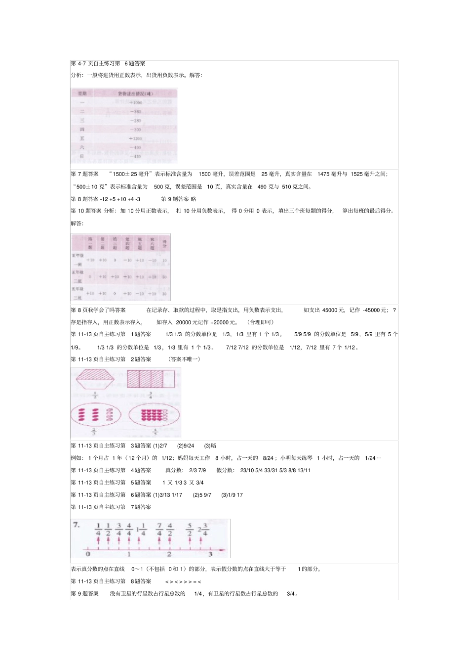 青岛版五年级数学下册课本习题答案_第1页