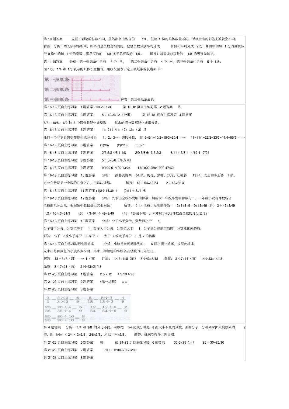 青岛版五年级数学下册课本习题答案_第2页