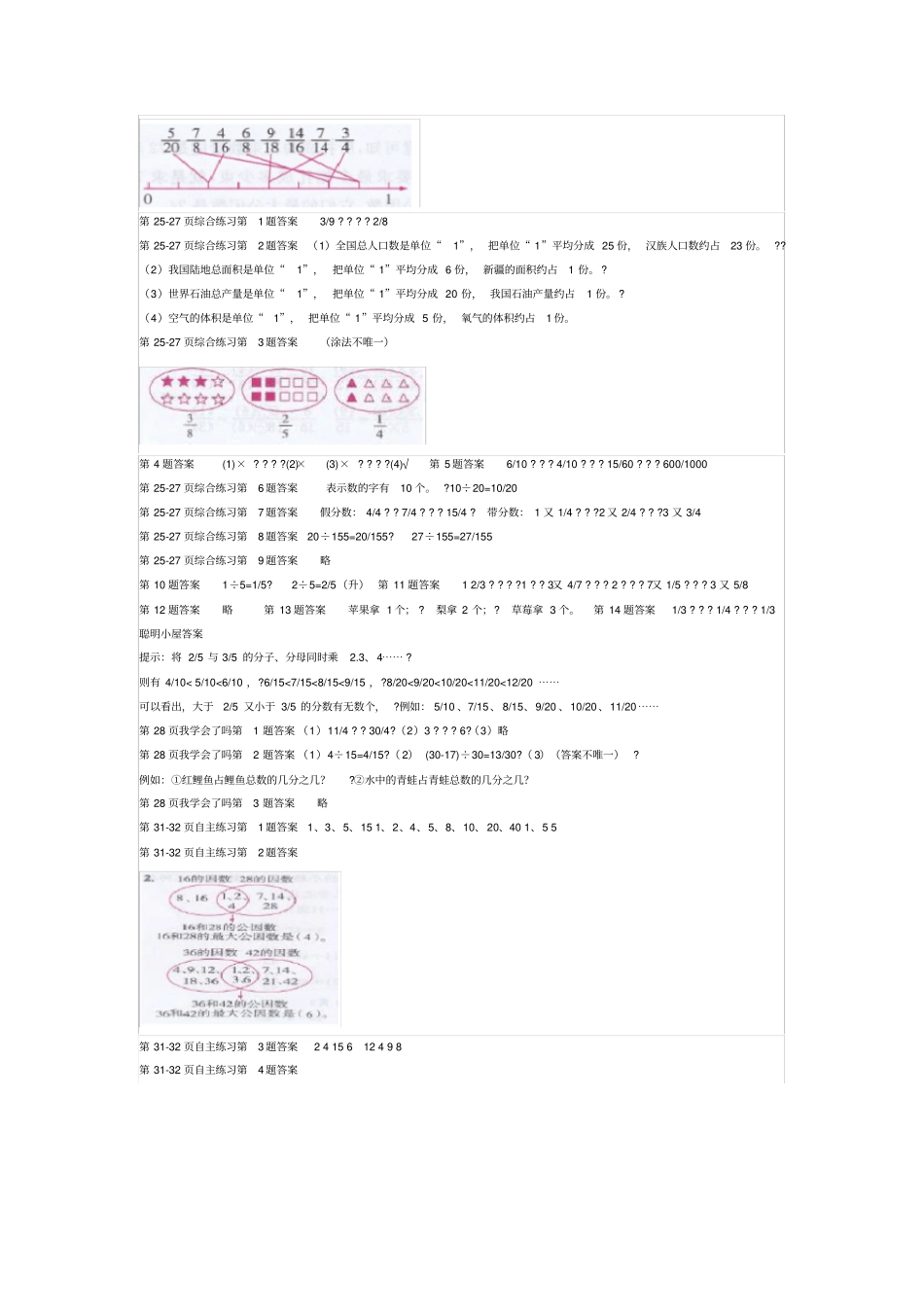 青岛版五年级数学下册课本习题答案_第3页