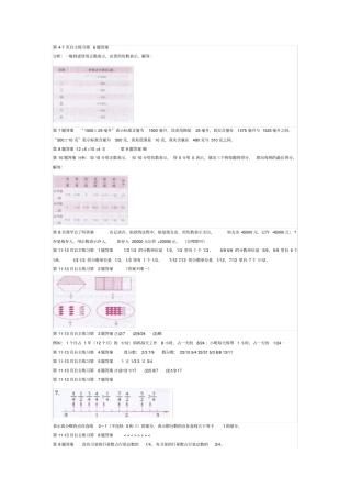 青岛版五年级数学下册课本习题答案