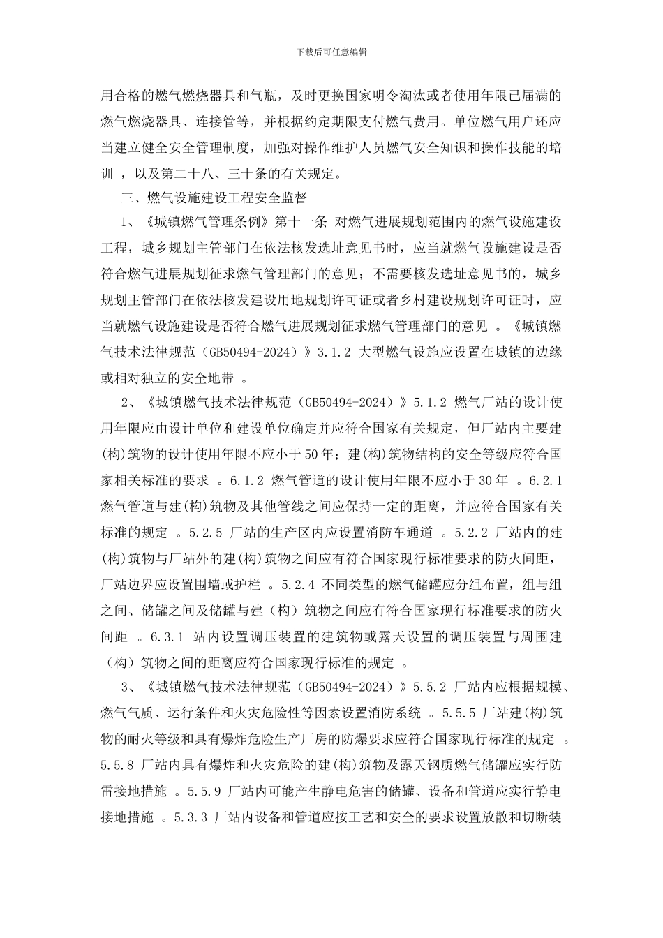 燃气业务安全监督管理有关知识解读_第2页