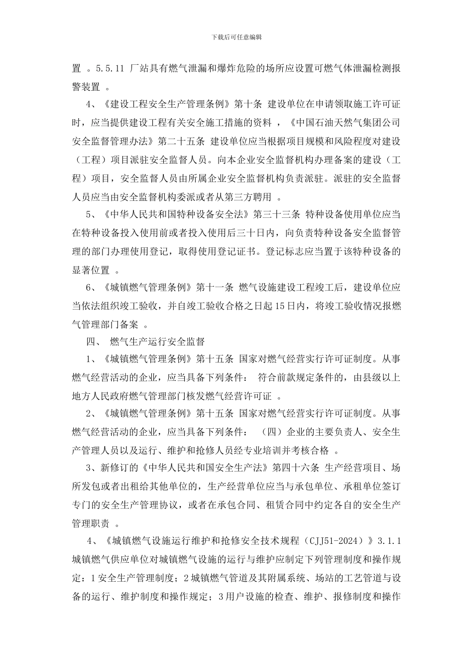 燃气业务安全监督管理有关知识解读_第3页