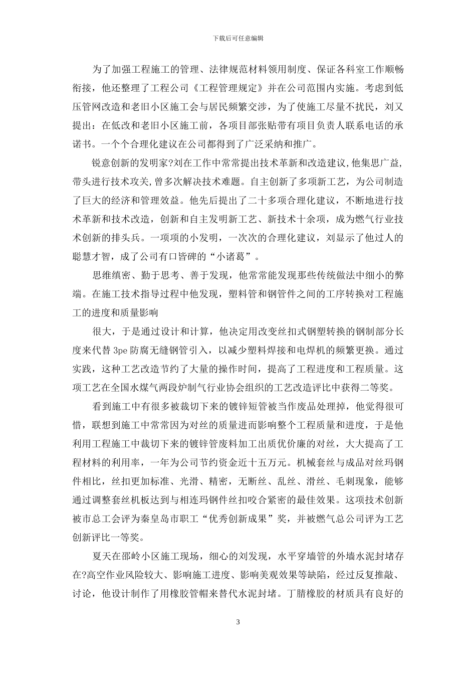 燃气个人先进事迹范本_第3页