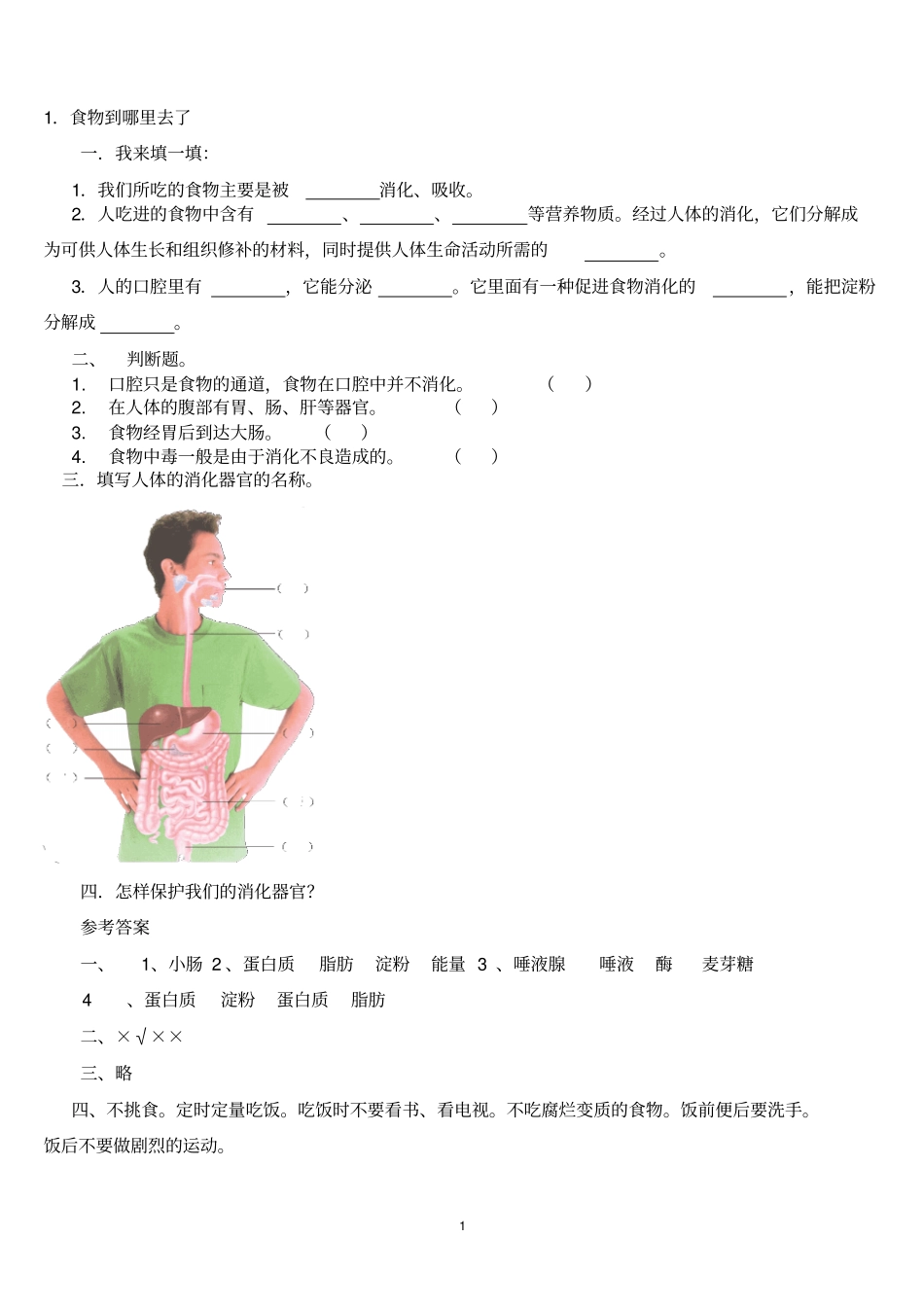 青岛版五年级科学下册各课知识汇总_第1页