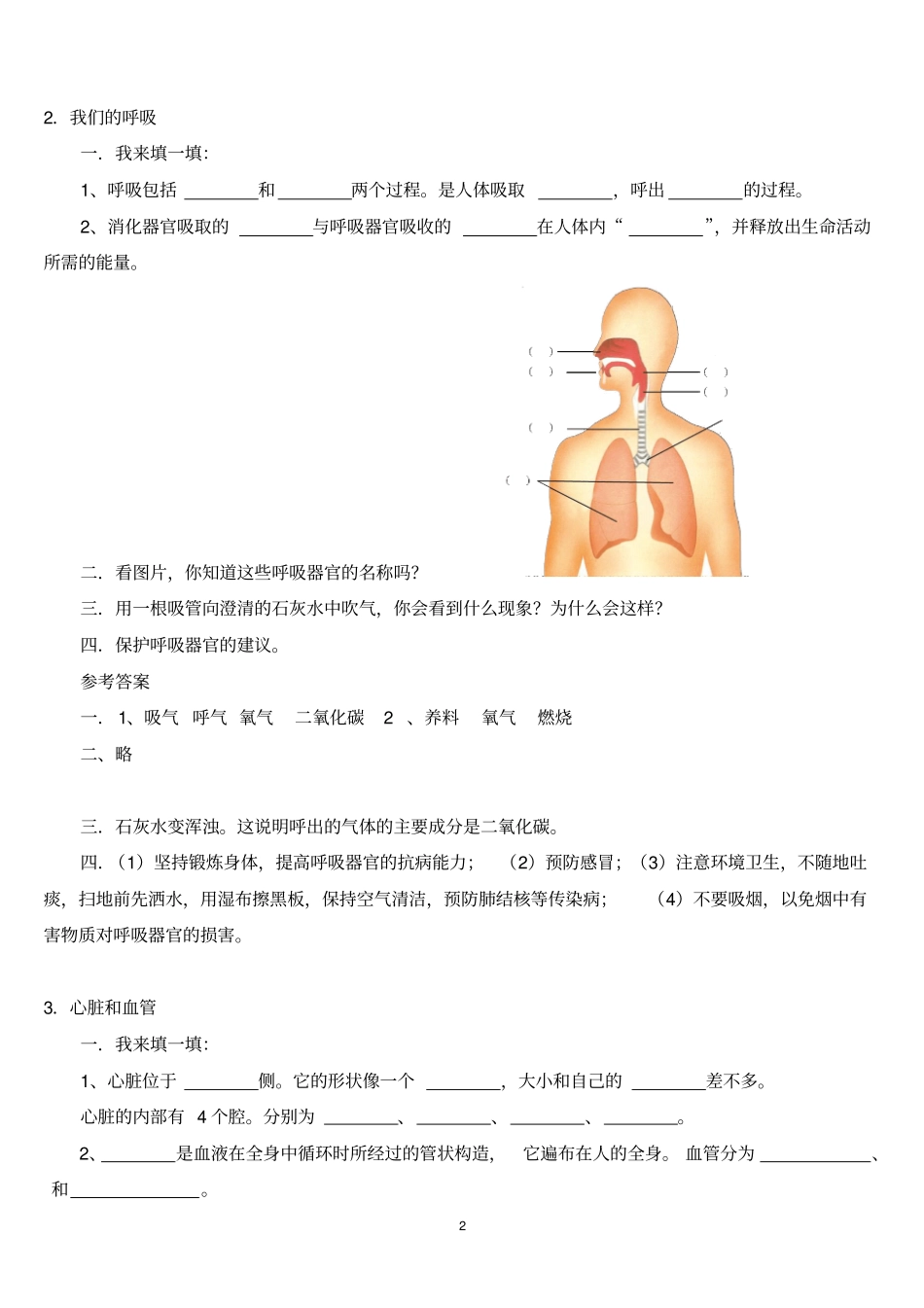 青岛版五年级科学下册各课知识汇总_第2页