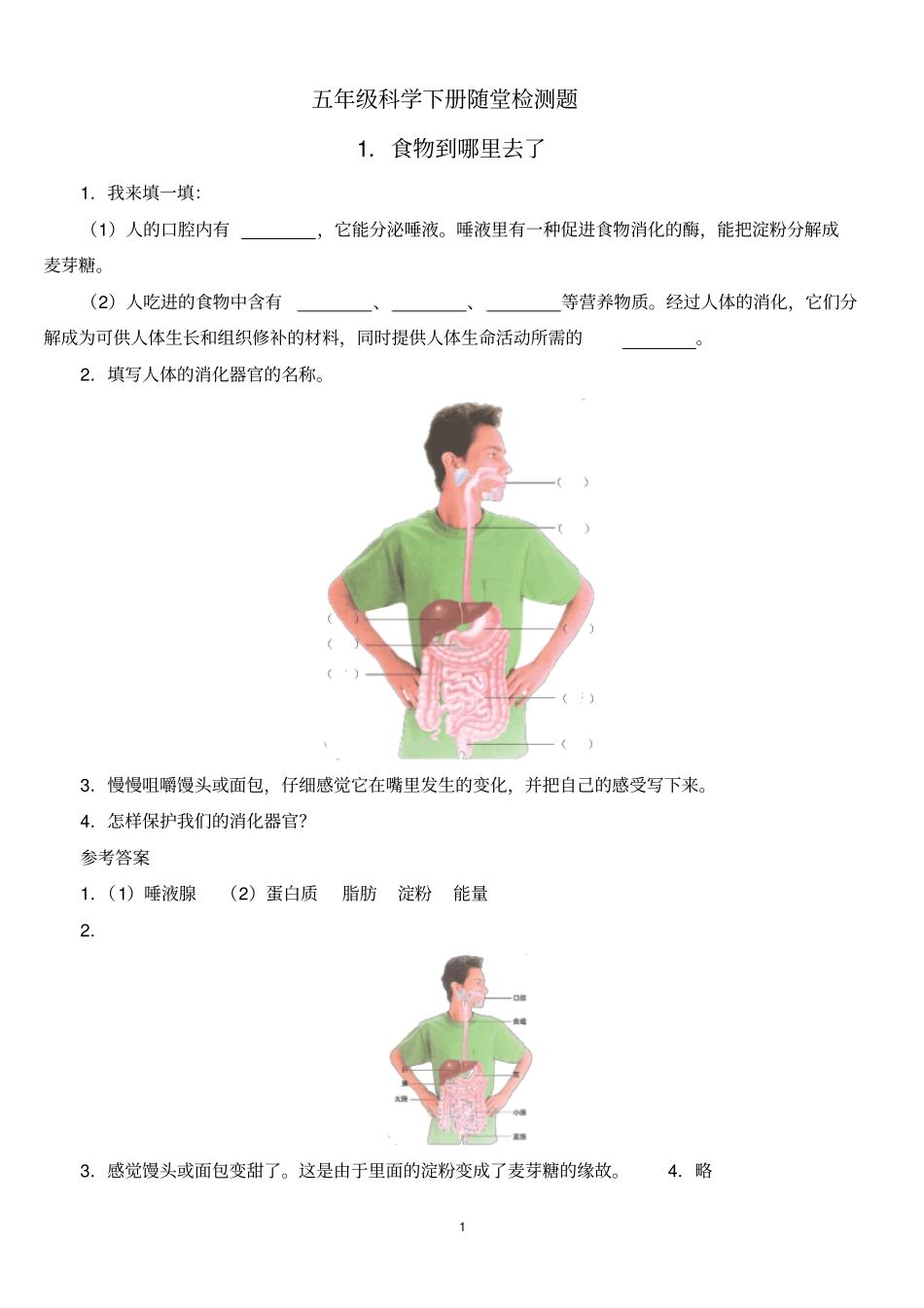 青岛版五年级科学下册随堂自测题及答案_第1页
