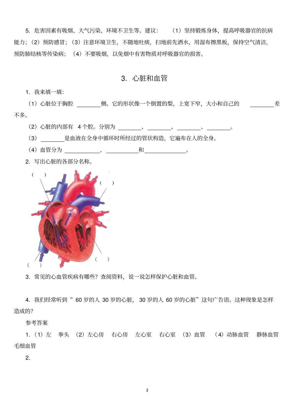 青岛版五年级科学下册随堂自测题及答案_第3页