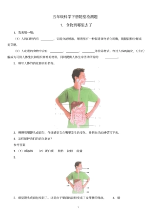 青岛版五年级科学下册随堂自测题及答案