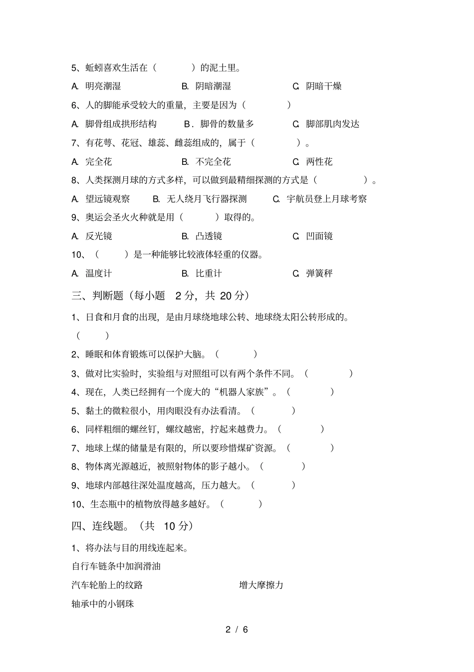 青岛版五年级科学上册第一次月考试卷【及答案】_第2页