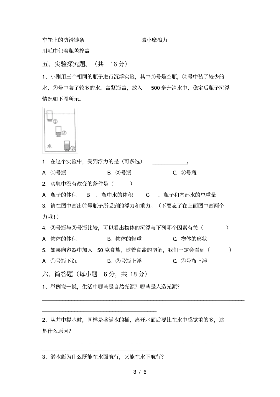 青岛版五年级科学上册第一次月考试卷【及答案】_第3页
