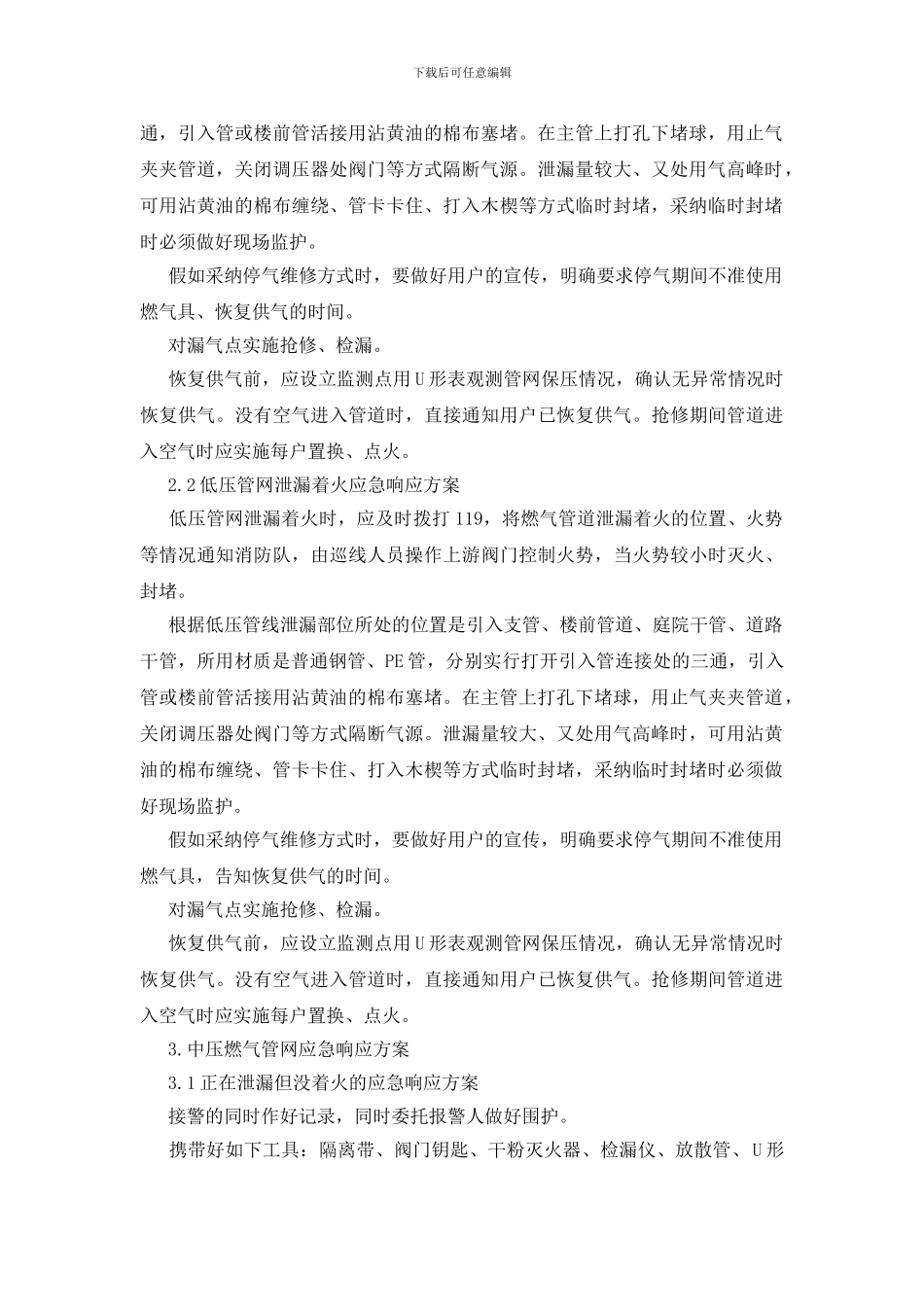 燃气事故专项应急预案_第2页