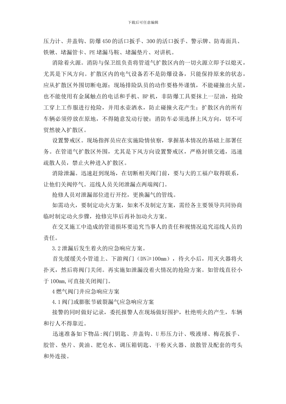 燃气事故专项应急预案_第3页