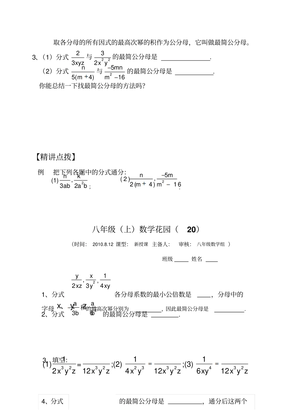 青岛版八年级上数学导学案21教学设计_第3页