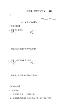 青岛版八年级上数学导学案21教学设计