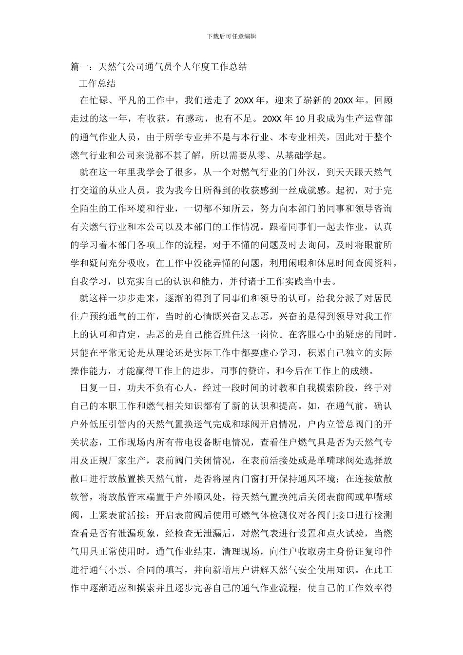 燃气公司个人工作总结_第2页