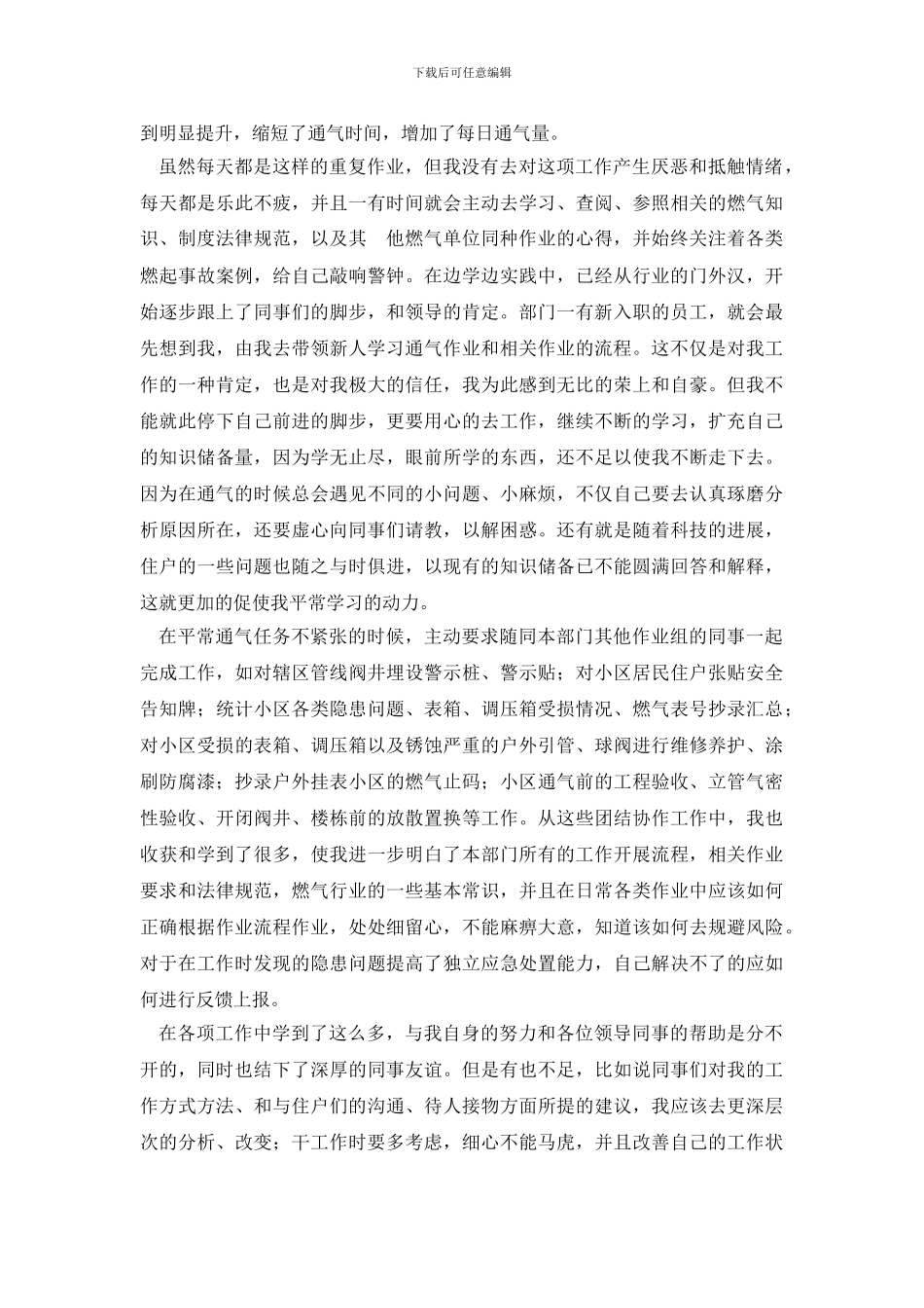 燃气公司个人工作总结_第3页