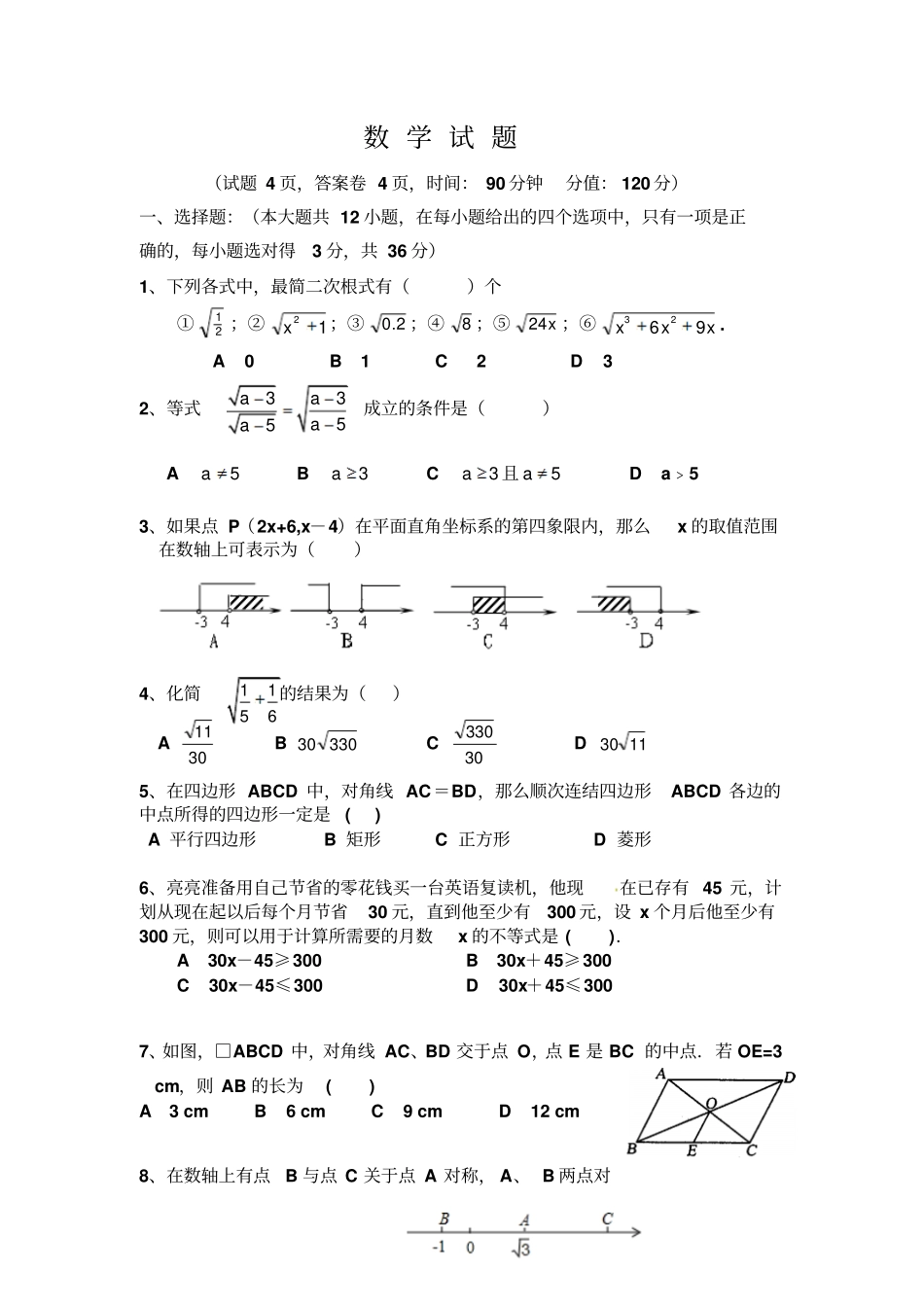 青岛版八年级下册数学期中考试_第1页