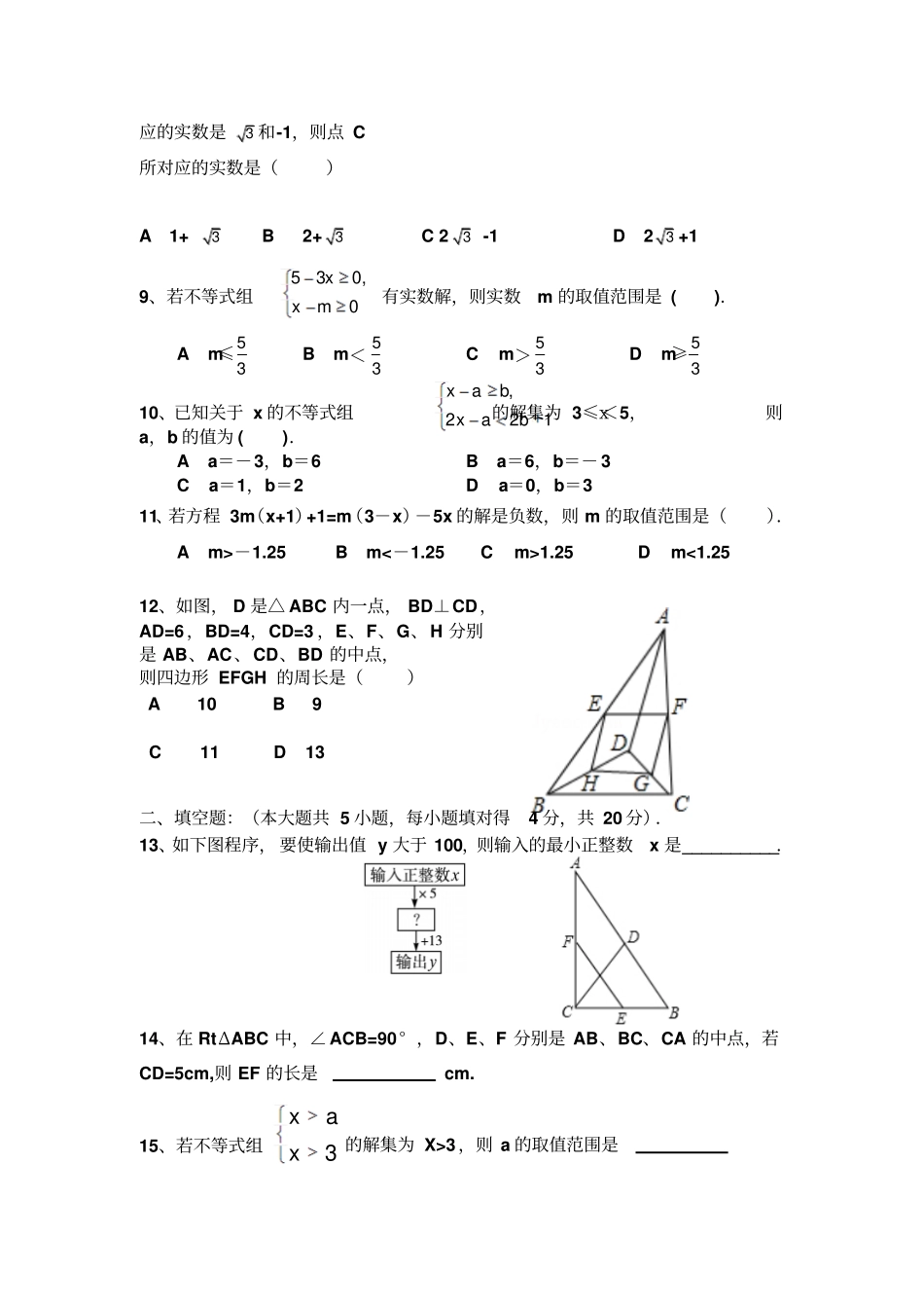 青岛版八年级下册数学期中考试_第2页