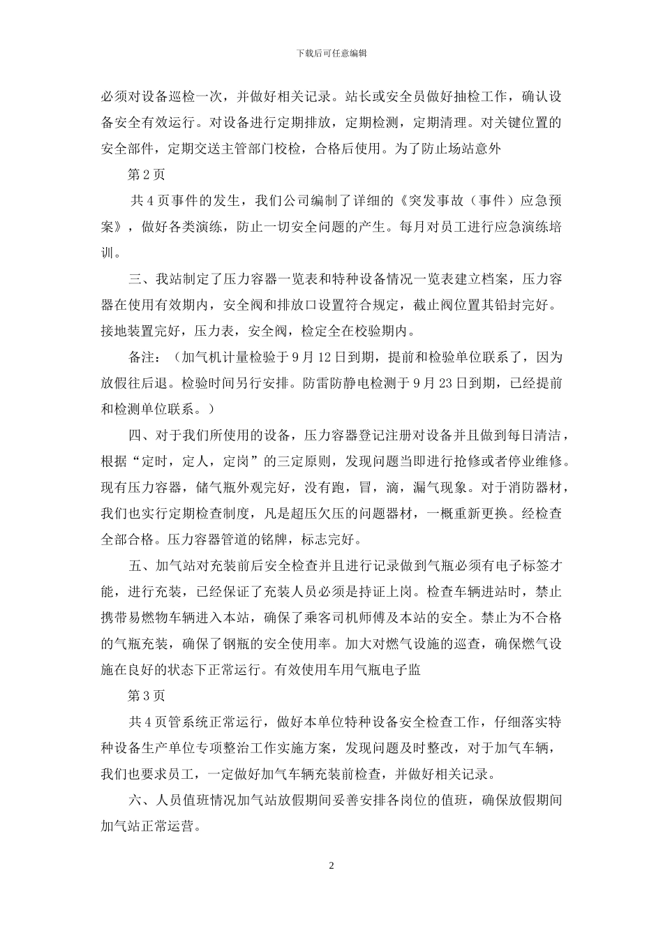 燃气公司加气站国庆节前安全自查报告_第2页