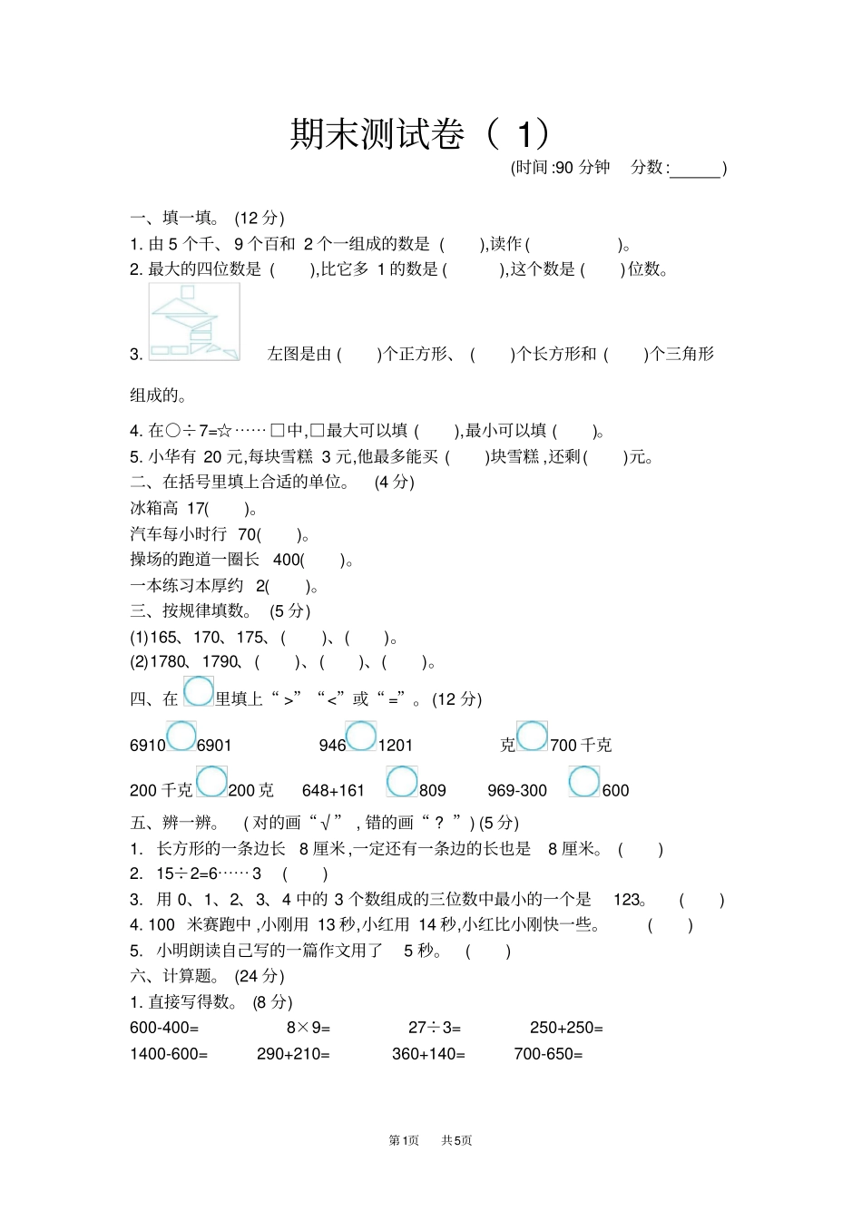 青岛版六三制二年级数学下册期末测试题及答案一_第1页