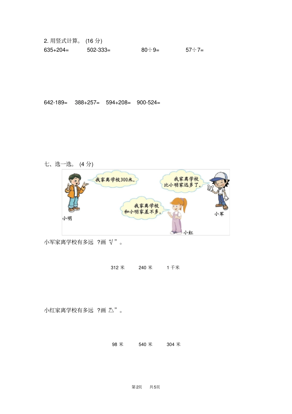 青岛版六三制二年级数学下册期末测试题及答案一_第2页