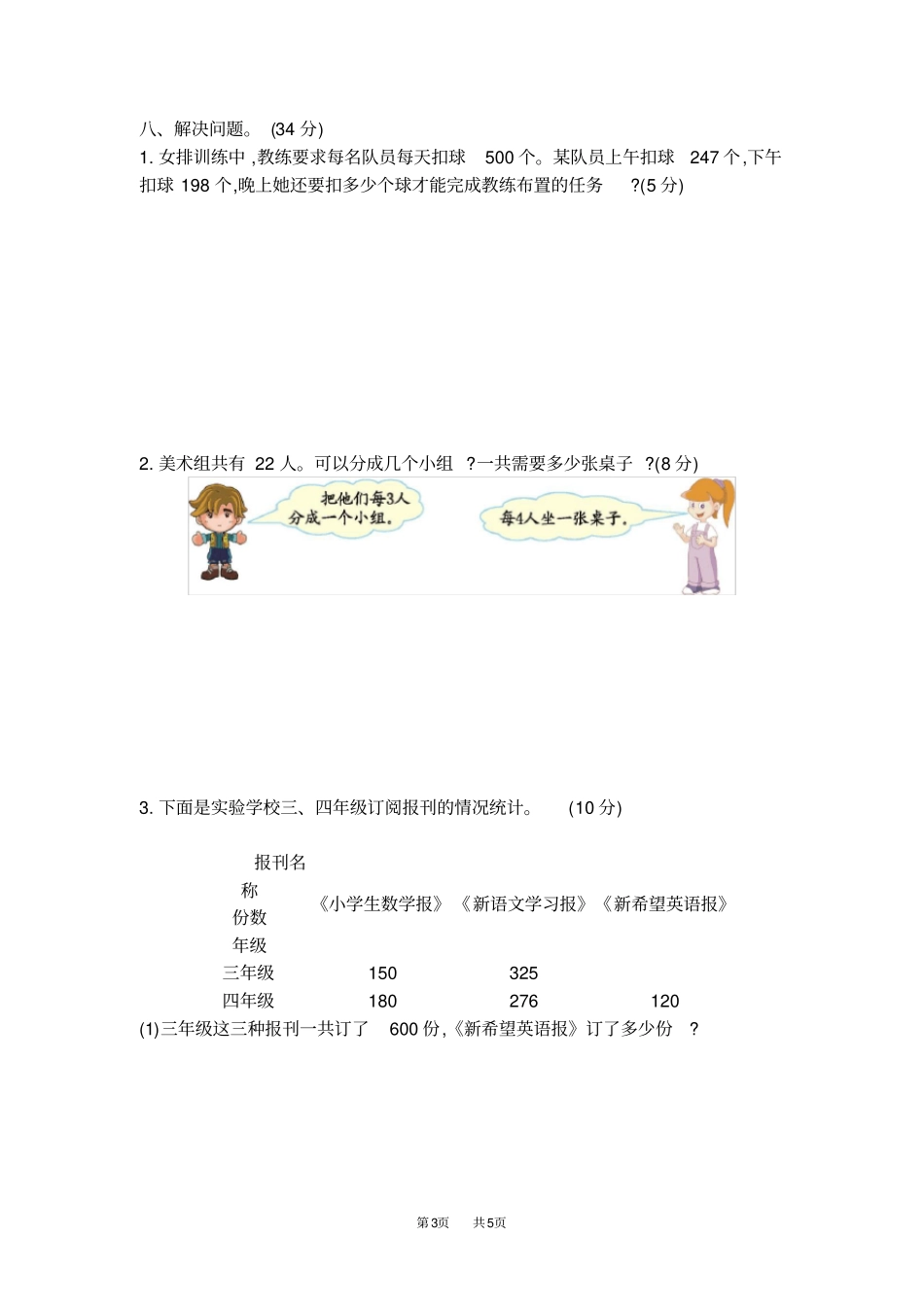 青岛版六三制二年级数学下册期末测试题及答案一_第3页