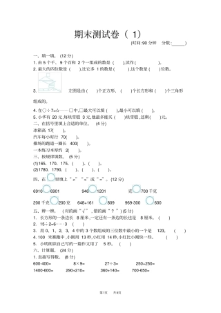 青岛版六三制二年级数学下册期末测试题及答案一