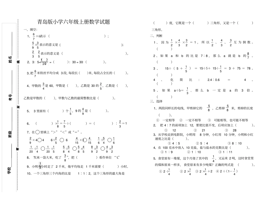 青岛版六年级上册数学期中试题_第1页
