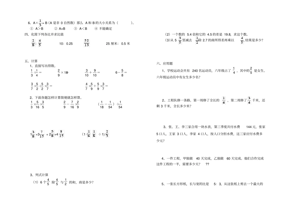 青岛版六年级上册数学期中试题_第2页