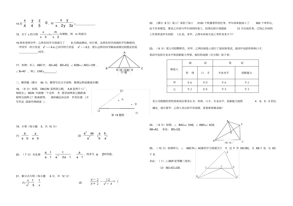 青岛版八年级数学上册期末测试题_第2页