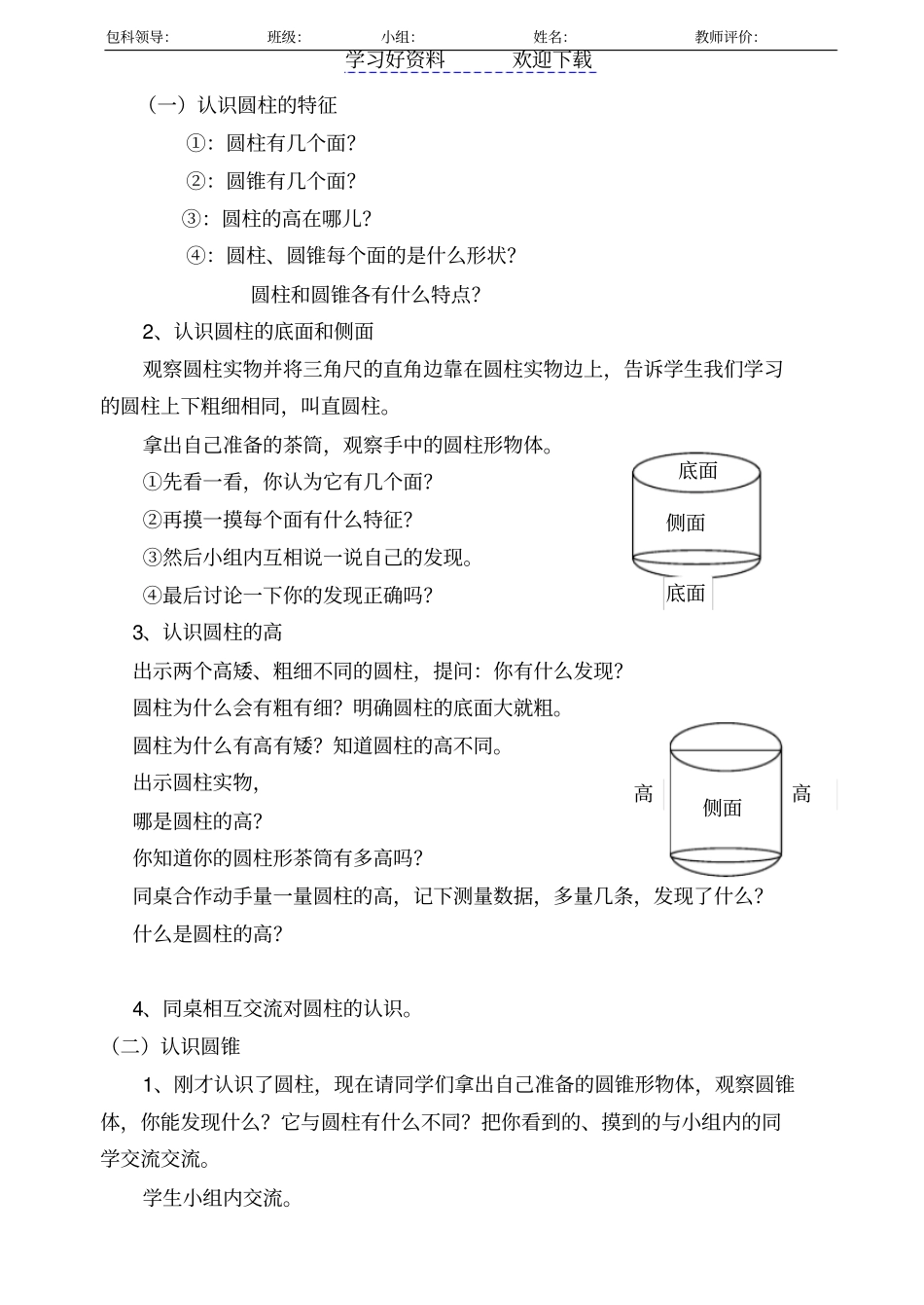 青岛版六年级下册数学认识圆柱圆锥导学案_第2页