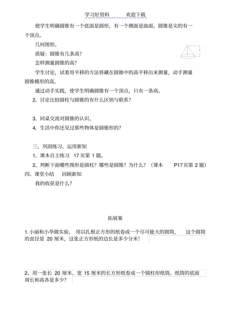 青岛版六年级下册数学认识圆柱圆锥导学案_第3页