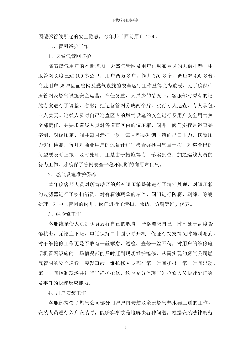 燃气公司客服工作总结例文_第2页