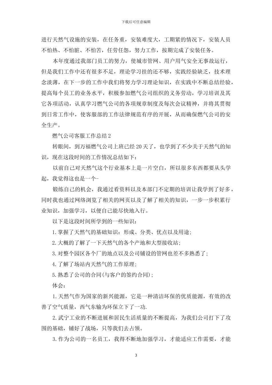 燃气公司客服工作总结例文_第3页