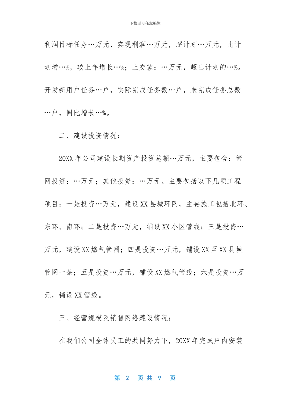 燃气公司试用期工作总结_第2页