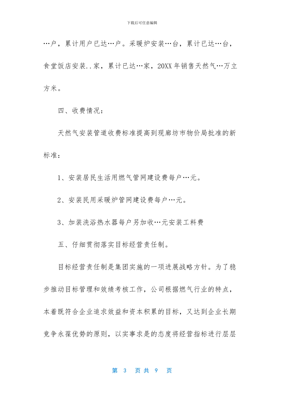 燃气公司试用期工作总结_第3页