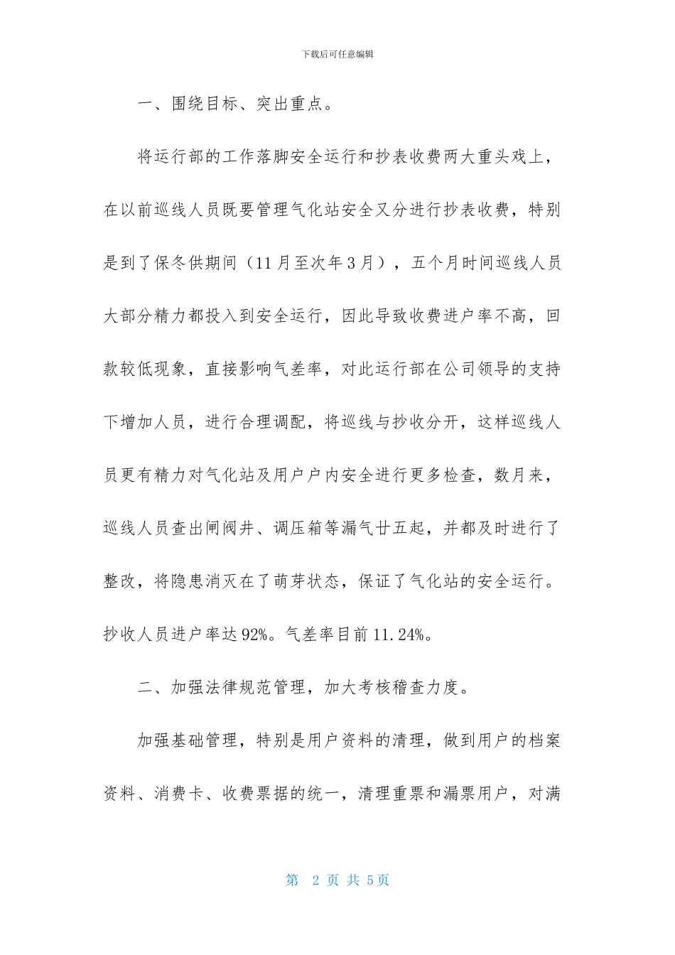 燃气公司运行部先进材料范例_第2页