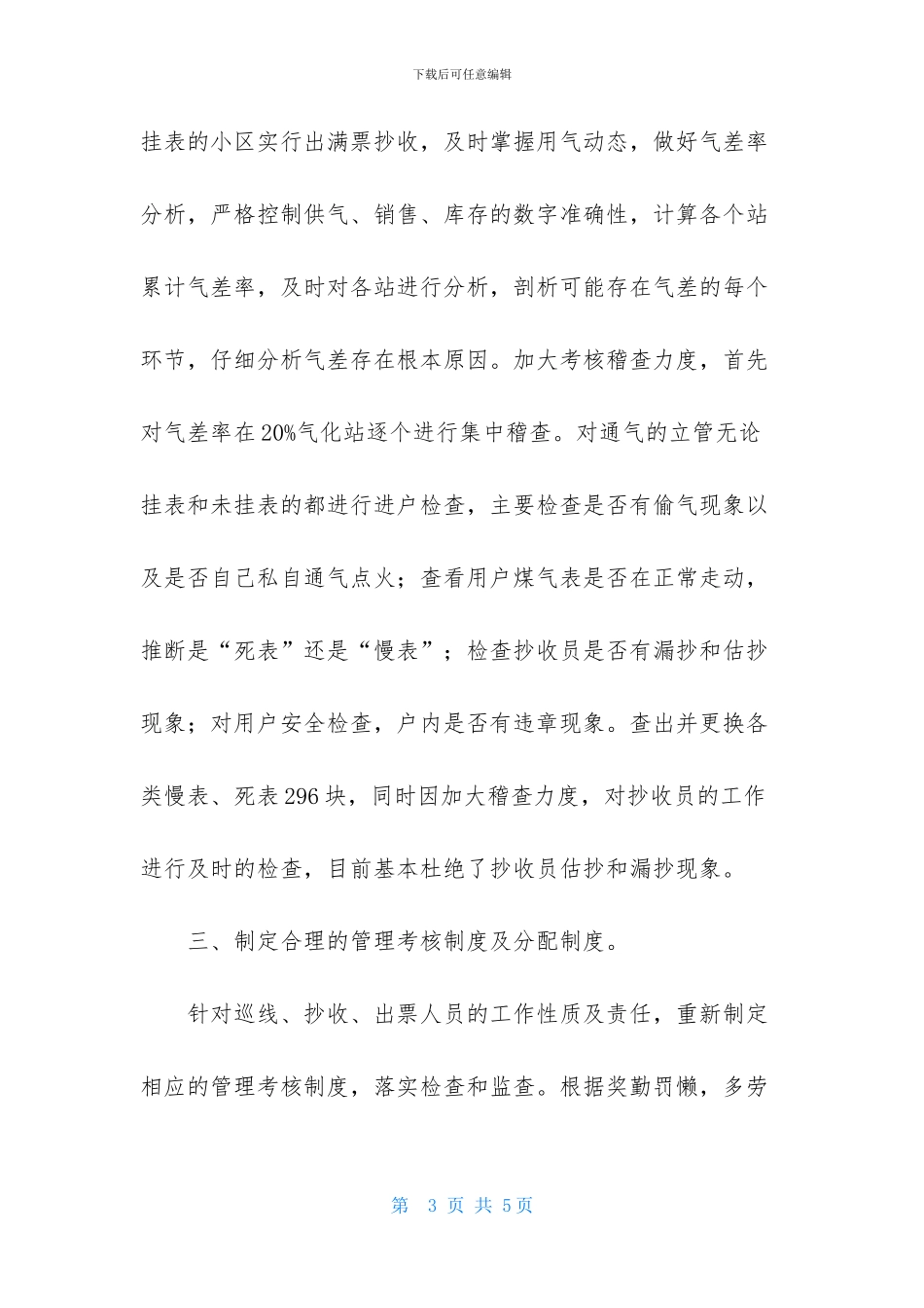 燃气公司运行部先进材料范例_第3页