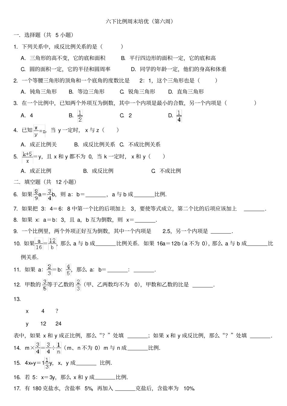 青岛版六年级下册比例测试题_第1页