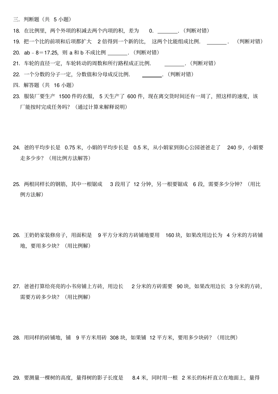 青岛版六年级下册比例测试题_第2页