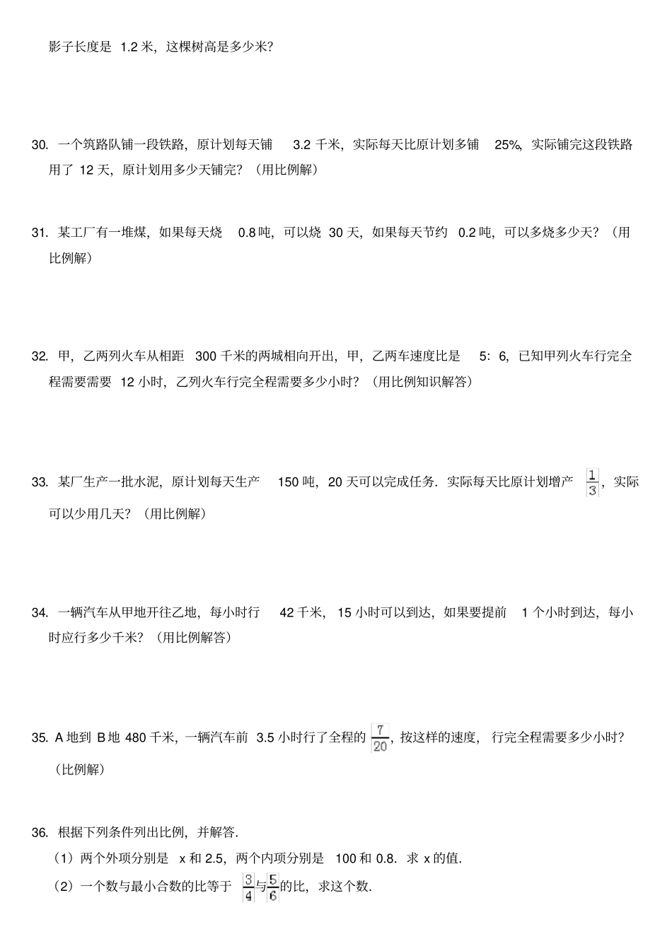 青岛版六年级下册比例测试题_第3页