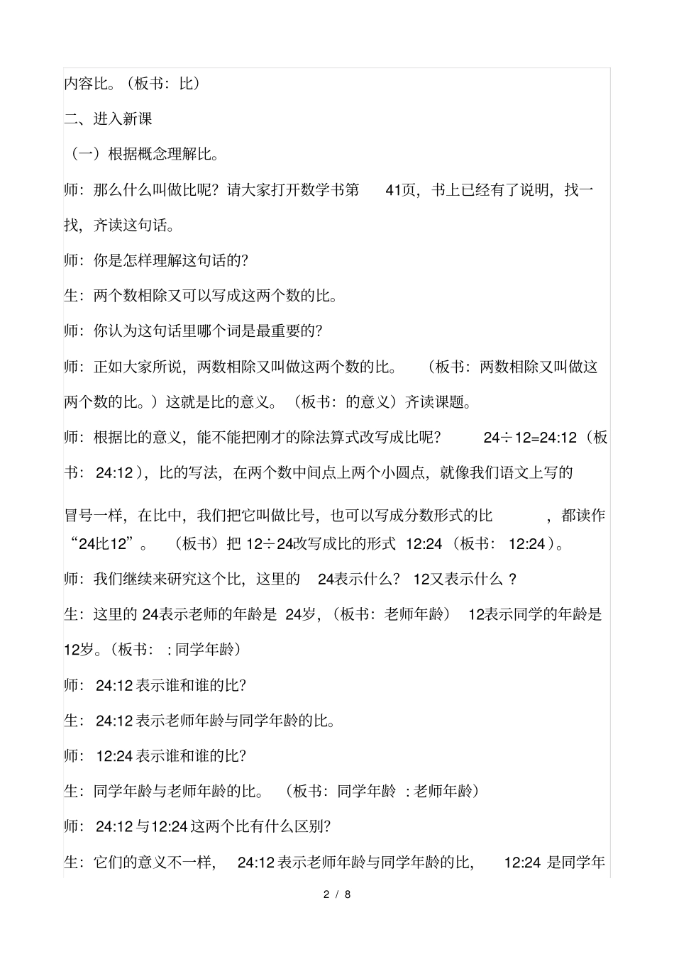 青岛版六年级数学上册比的意义教学设计_第2页