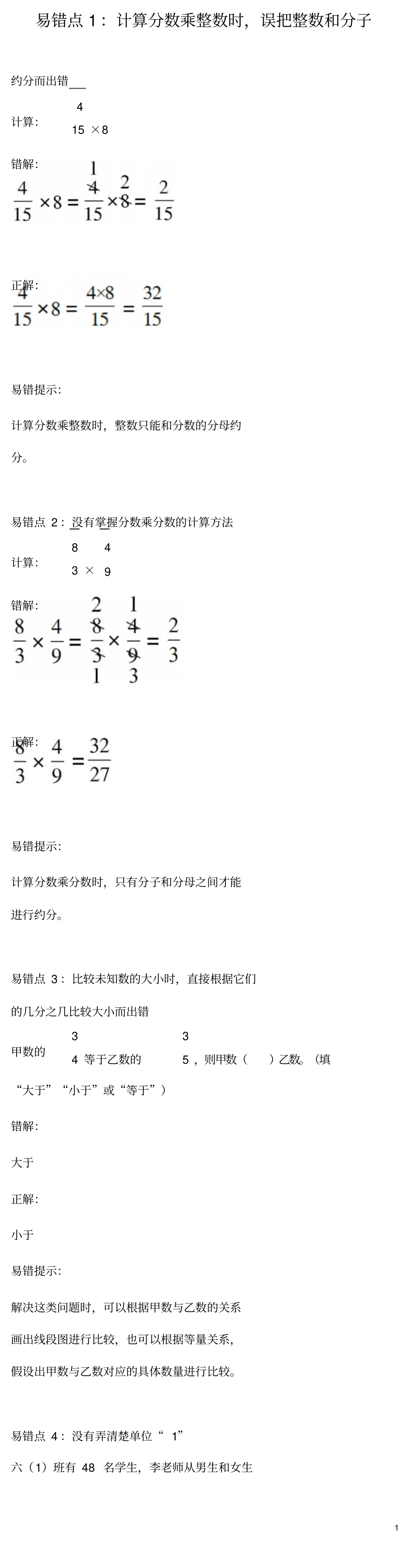 青岛版六年级数学上册知识提升—易错难点含解析良心出品必属精品_第1页