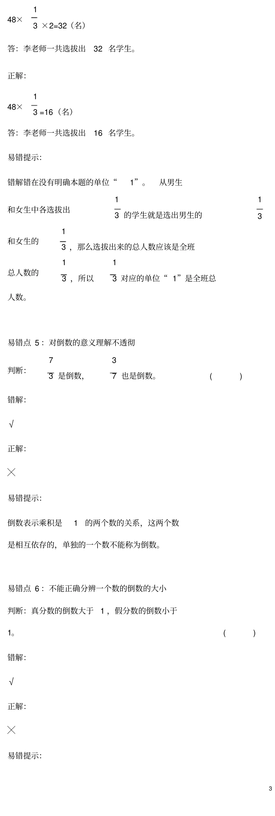 青岛版六年级数学上册知识提升—易错难点含解析良心出品必属精品_第3页