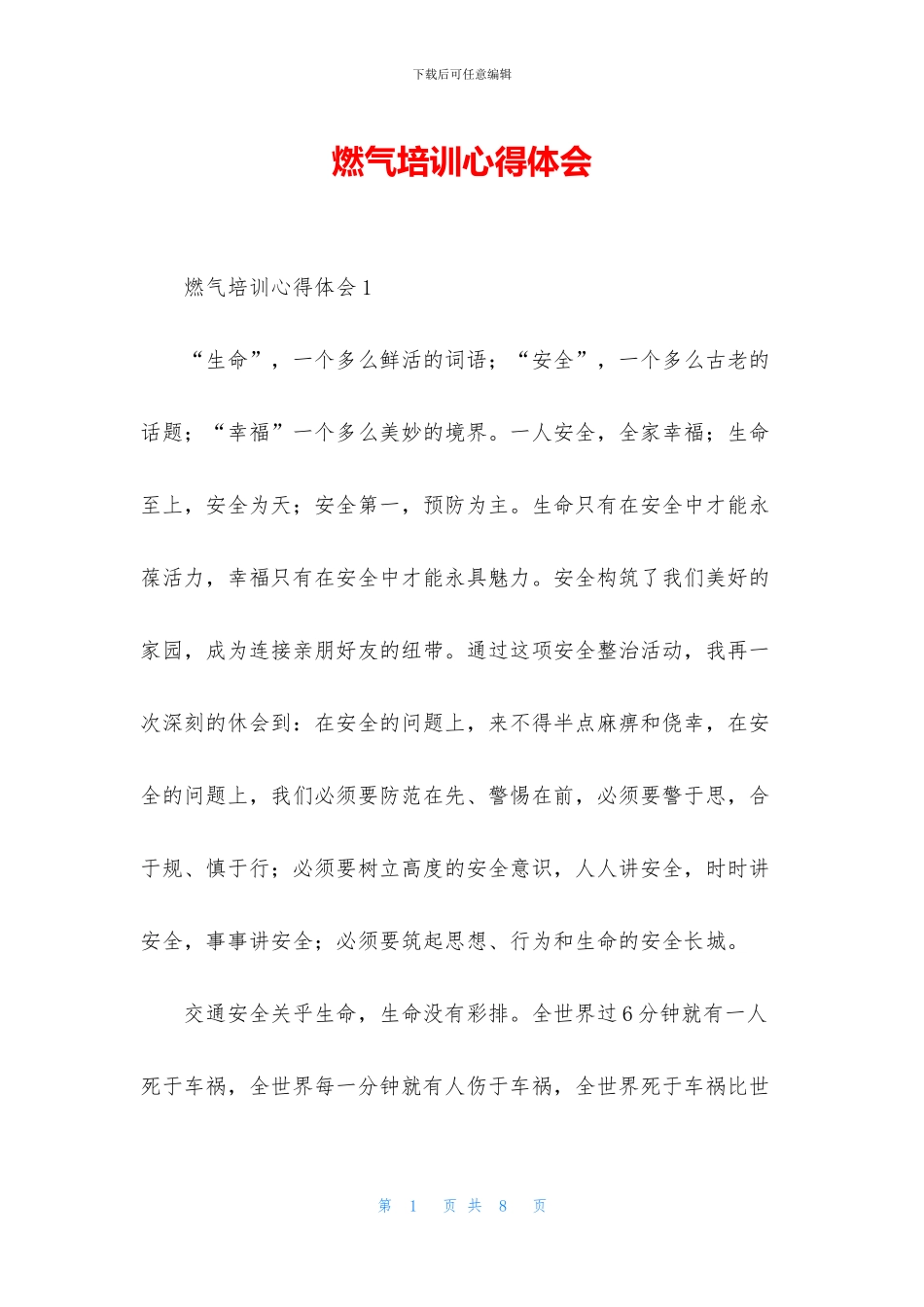 燃气培训心得体会_第1页