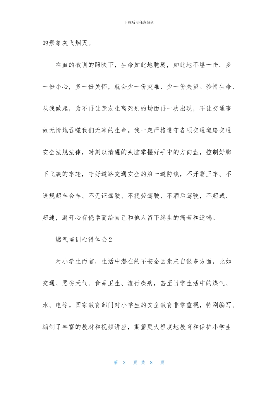 燃气培训心得体会_第3页