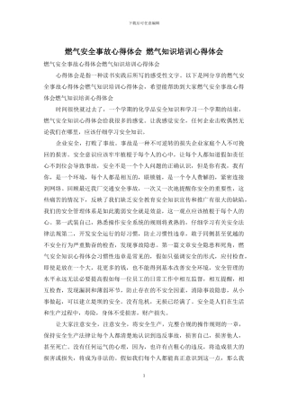 燃气安全事故心得体会