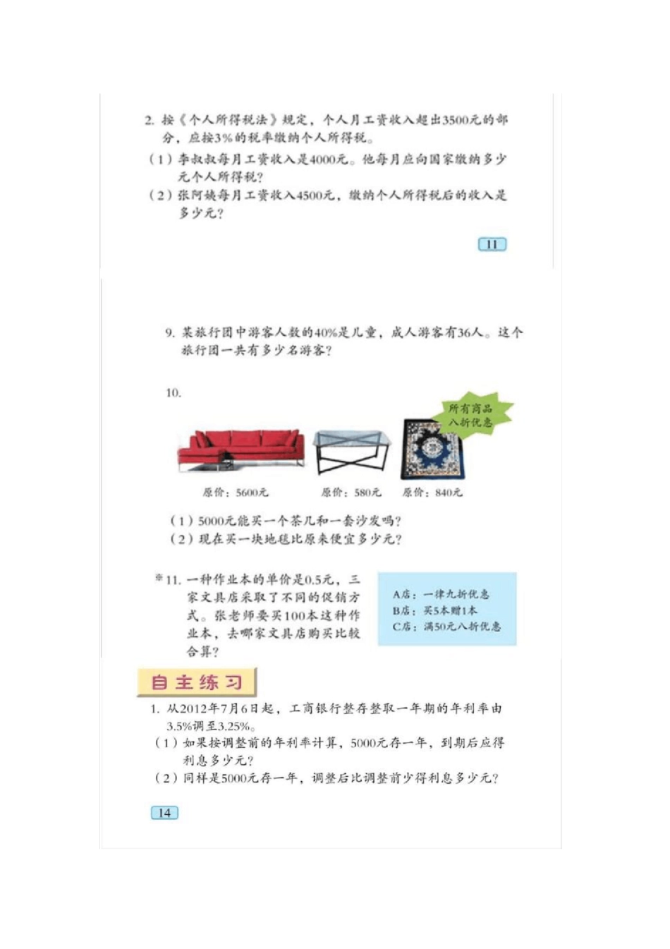 青岛版六年级数学下册练习题_第1页