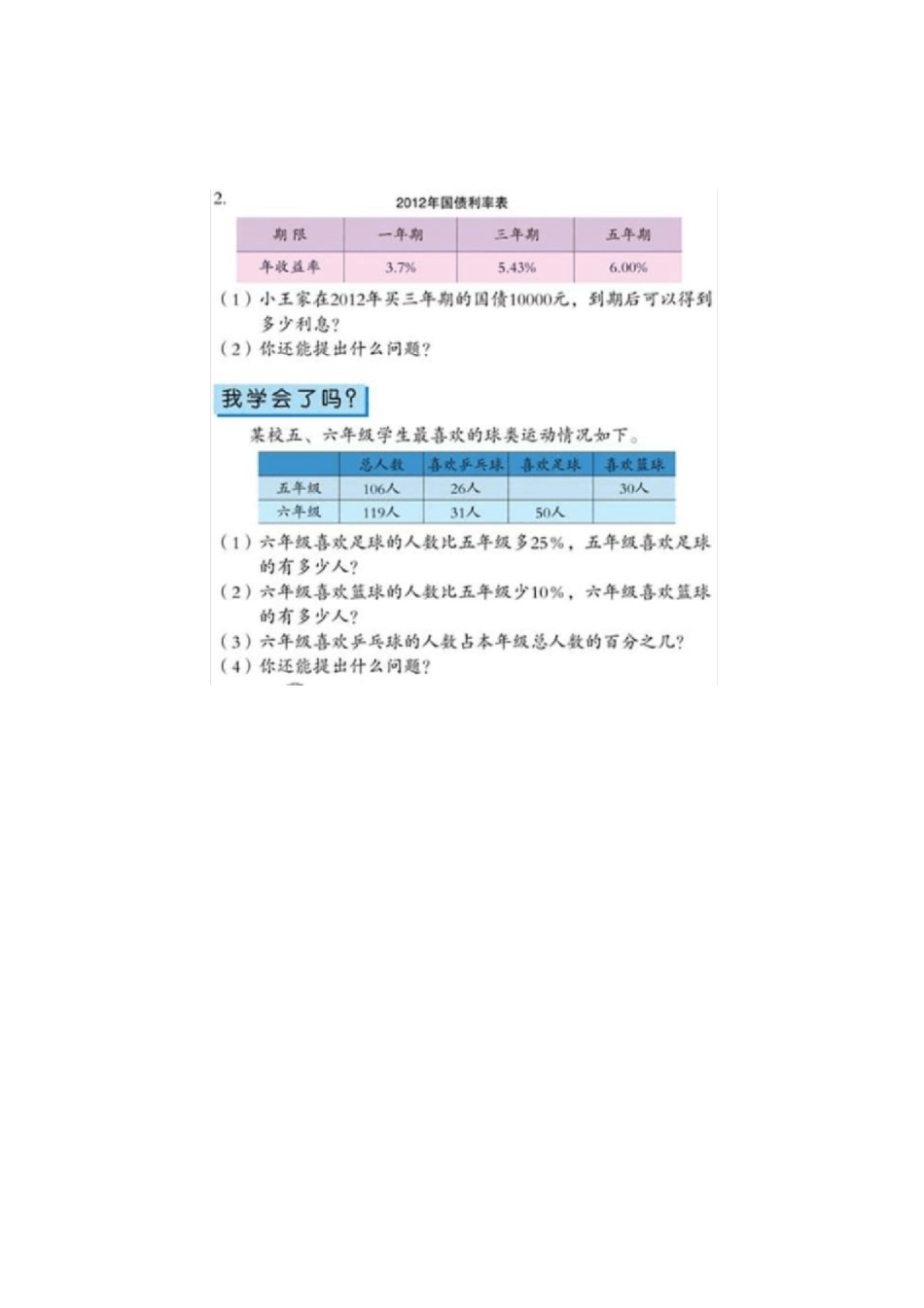 青岛版六年级数学下册练习题_第2页