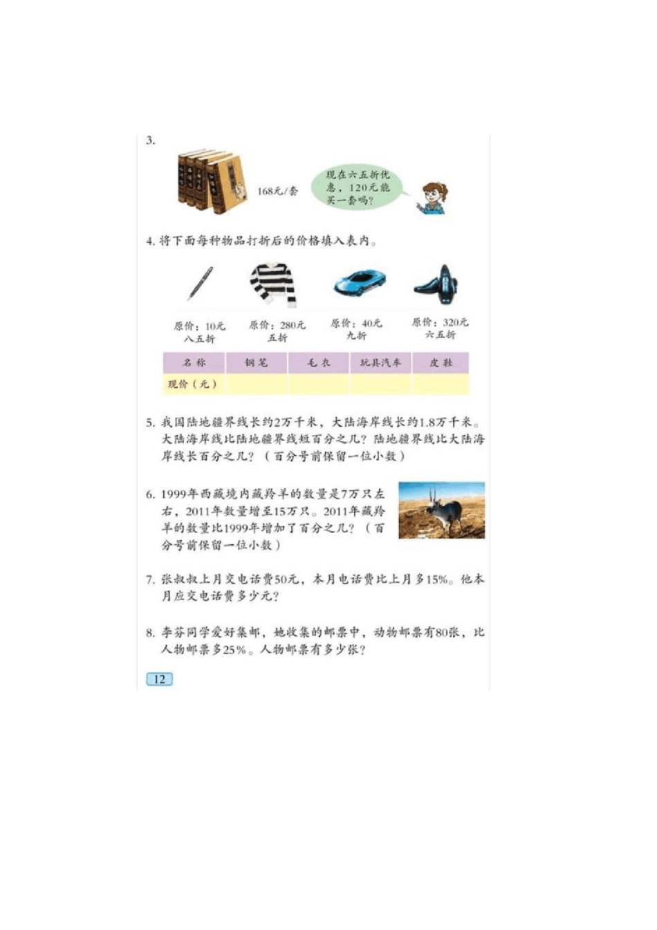 青岛版六年级数学下册练习题_第3页